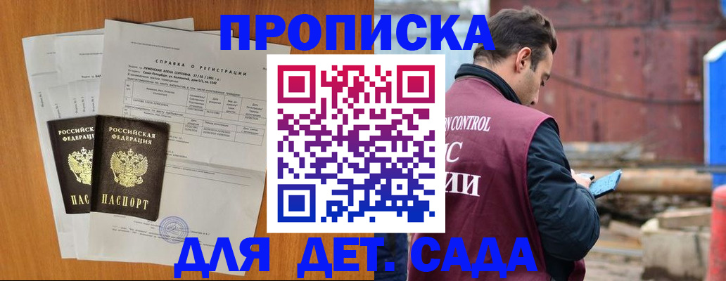 регистрация для дет. сада в Хабаровске